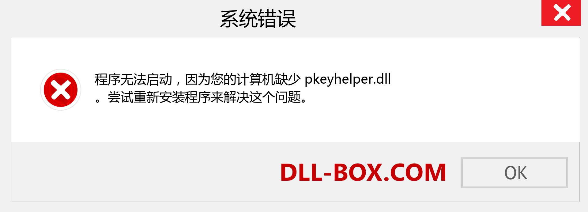 pkeyhelper.dll 文件丢失？。 适用于 Windows 7、8、10 的下载 - 修复 Windows、照片、图像上的 pkeyhelper dll 丢失错误